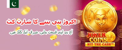 روزانہ نئے انعامات جیتیں banner